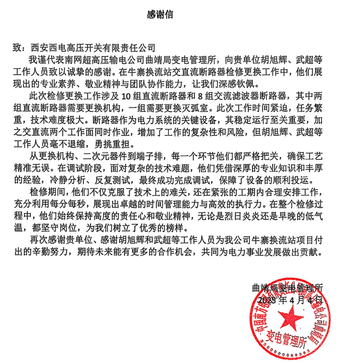 用户一定 | 从“芯”焕活！yl6776永利集团有限实力护航大湾区电力动脉-yl6776永利集团