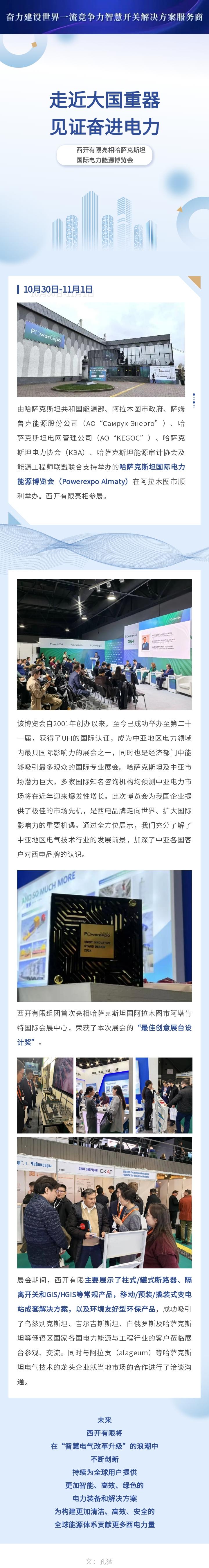 yl6776永利集团有限亮相哈萨克斯坦国际电力能源展览会-yl6776永利集团