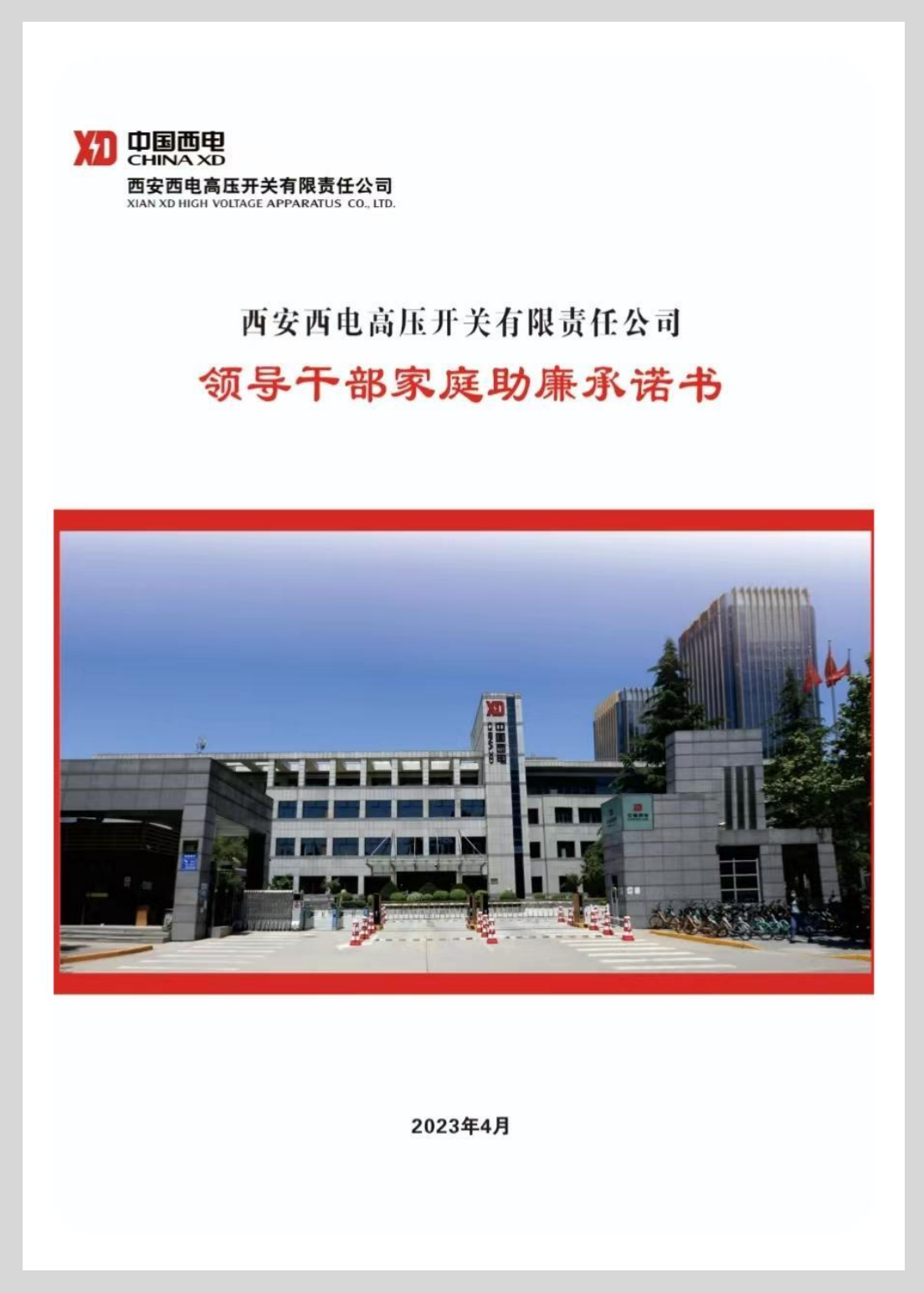 清廉yl6776永利集团 清风同守 | yl6776永利集团有限纪委组织召开“五一”节前清廉警示教育-yl6776永利集团