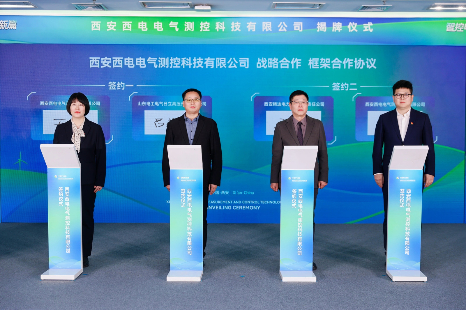 智控电气 启航新篇 | 西安西电电气测控科技有限公司今日正式挂牌建设-yl6776永利集团