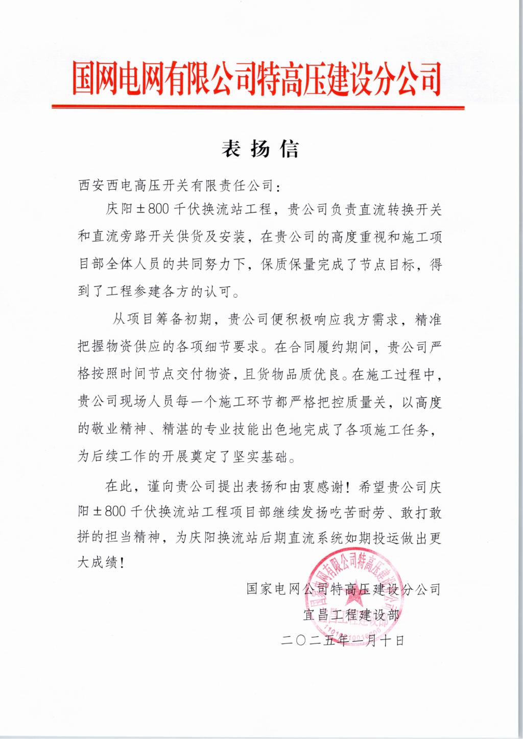 用户一定 | “西电红”点亮“特高压”-yl6776永利集团