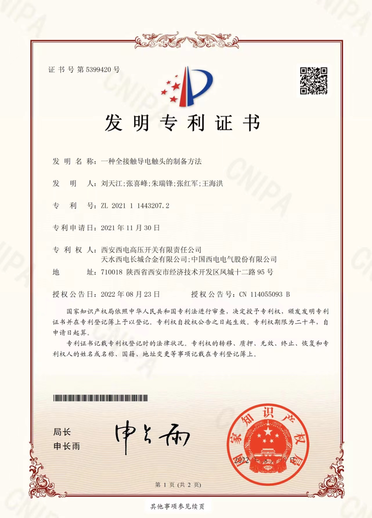 祝贺！天水合金荣获一项国家发明专利-yl6776永利集团