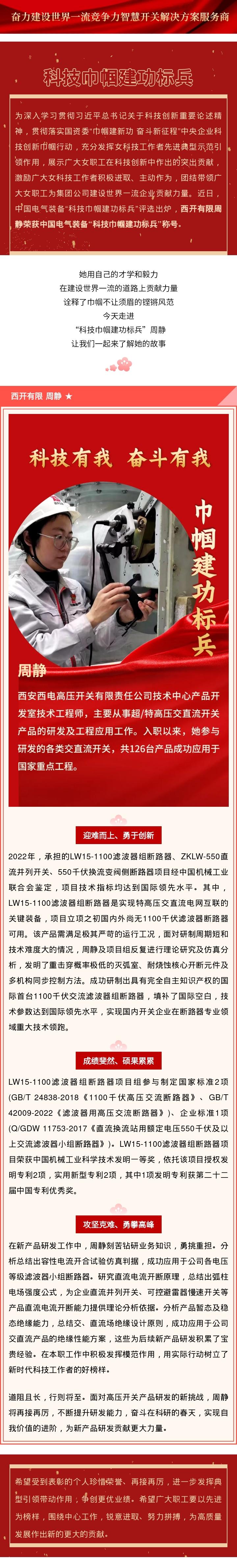 致敬“她”实力 | 中国电气装备科技巾帼立功尖兵周静，，，看她绽放最美青春-yl6776永利集团