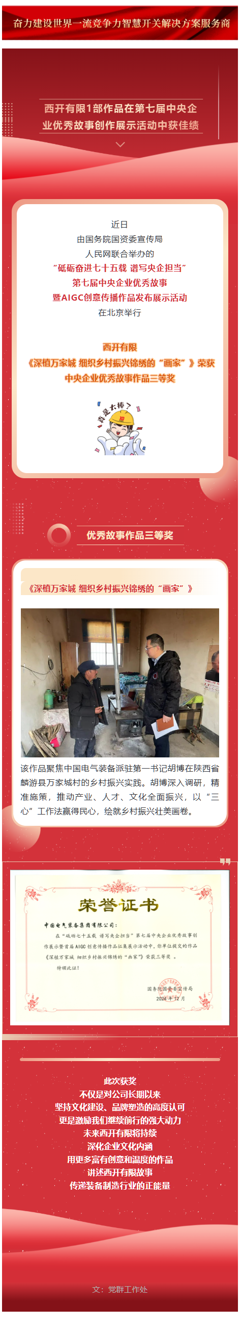 声誉时刻 | 第七届中央企业优异故事宣布，，，yl6776永利集团有限1部作品获奖！-yl6776永利集团