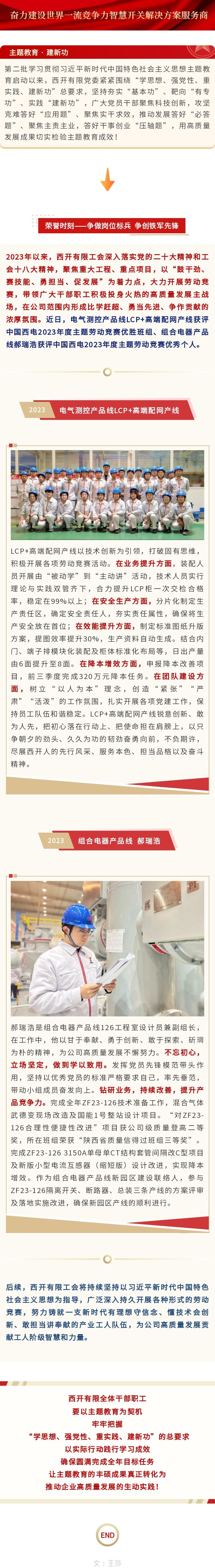 主题教育 · 建新功 | 声誉时刻——争做岗位尖兵  争创铁军先锋-yl6776永利集团
