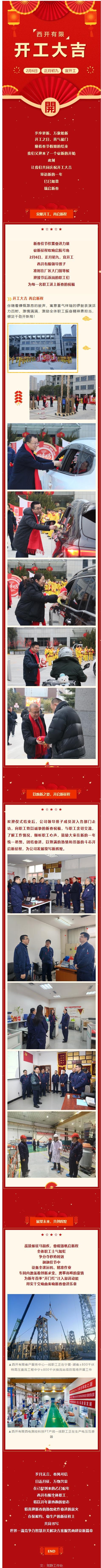 开工大吉 | 巳巳如意，，，，，瑞启新春！-yl6776永利集团