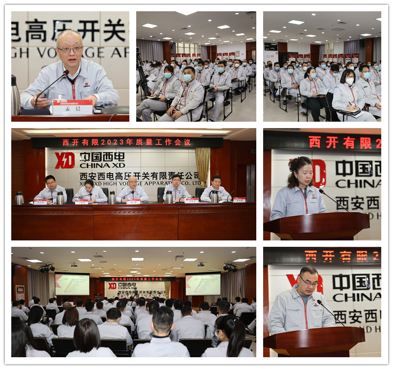 质量再登高 | yl6776永利集团有限召开2023年质量事情聚会-yl6776永利集团