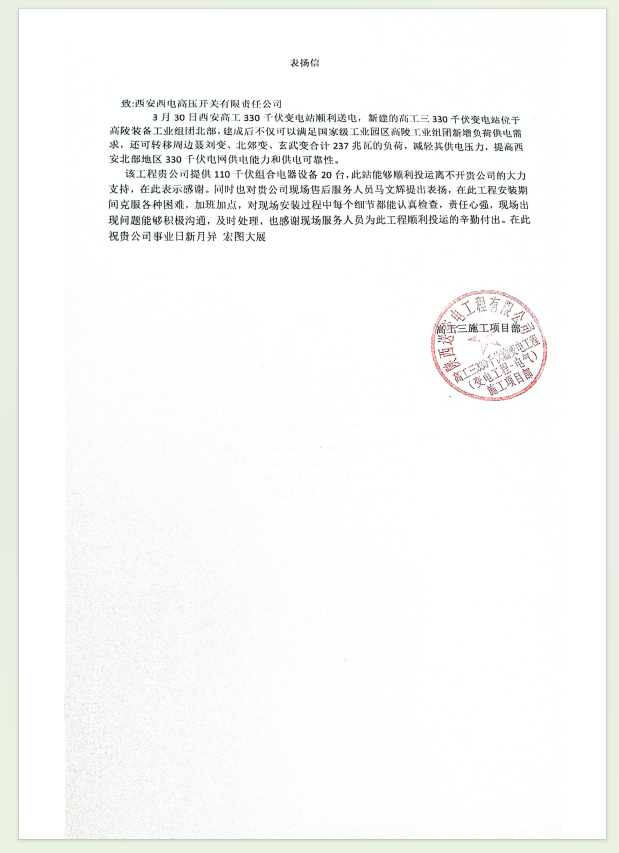 西安高工变顺遂送电投运-yl6776永利集团