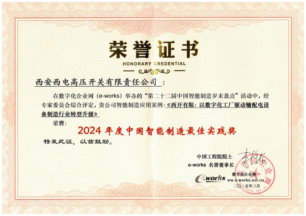 声誉时刻 | 前方高能来袭：2024年度中国智能制造最佳实践奖花落yl6776永利集团有限-yl6776永利集团