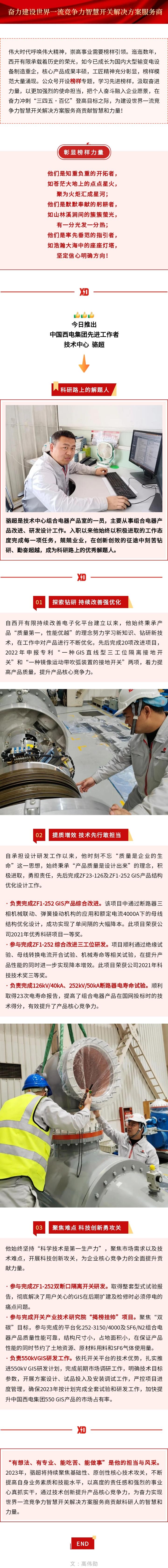模范 | 科研路上的解题人：中国西电集团先进事情者——手艺中心  骆超-yl6776永利集团