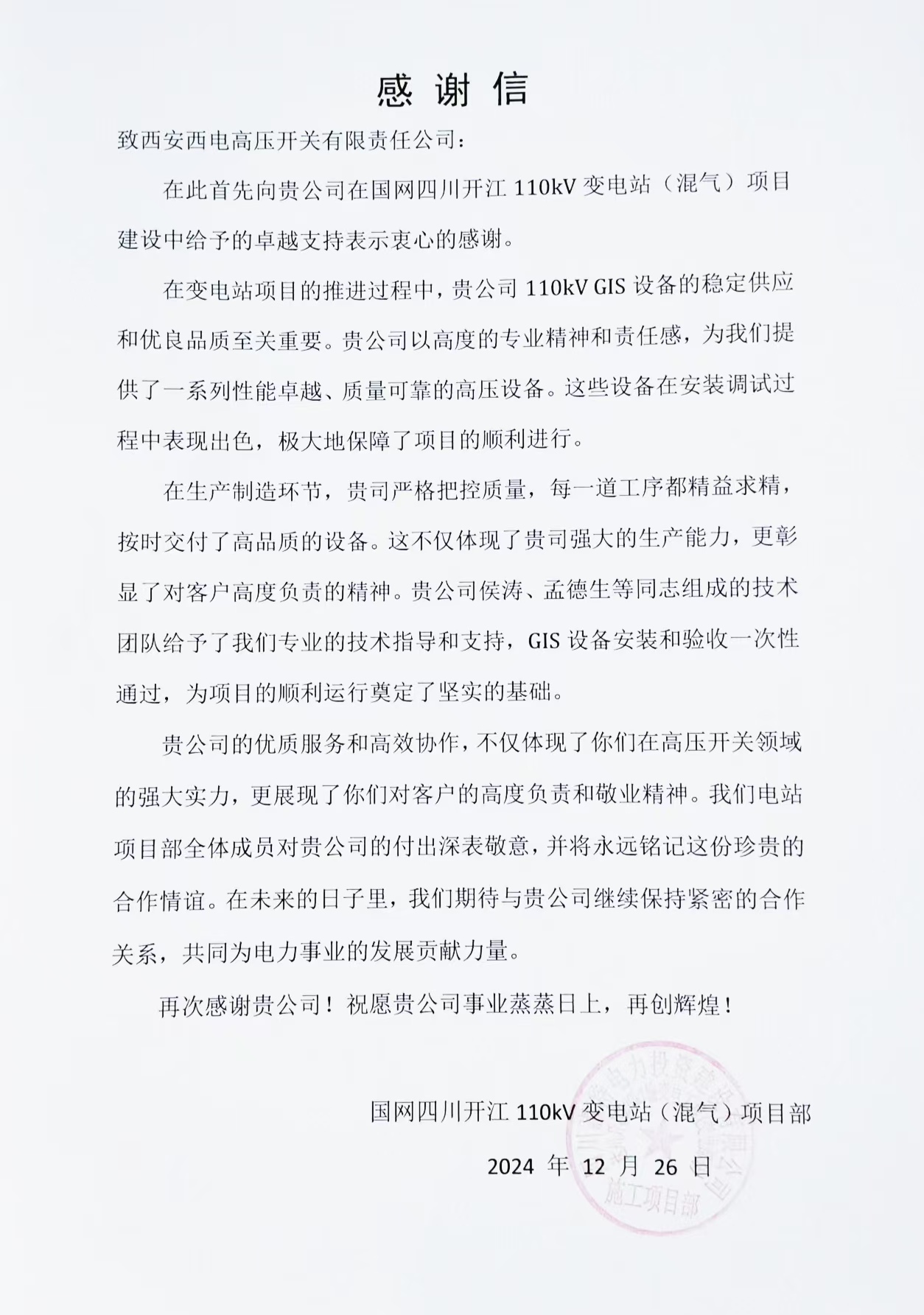 用户一定 | 蜀电之光，，，闪灼新程-yl6776永利集团
