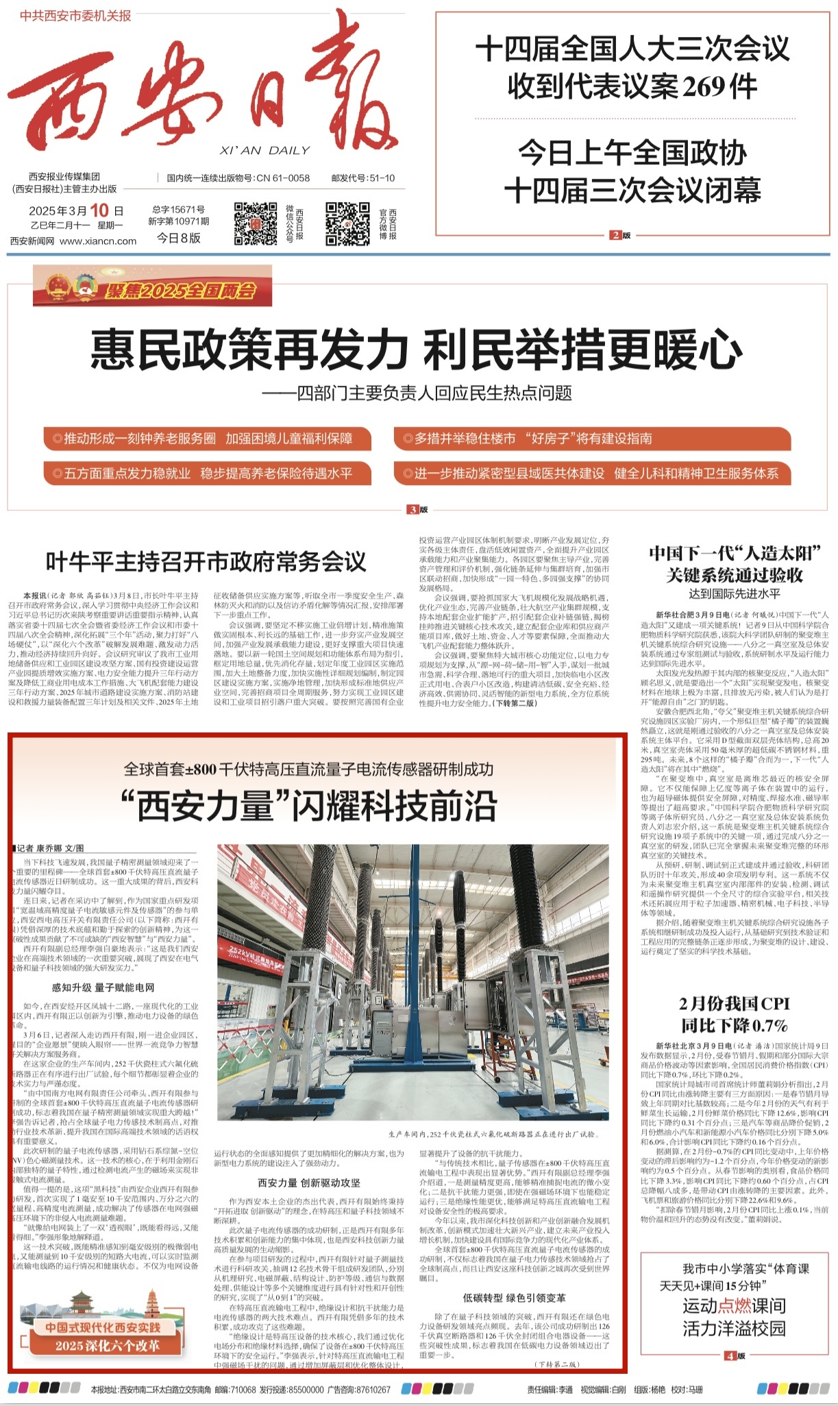 媒体聚焦 | 西安日报、西安宣布、西安新闻网、西安晚报关注yl6776永利集团有限加入研制的全球首套±800千伏特高压直流量子电撒播感器情形-yl6776永利集团