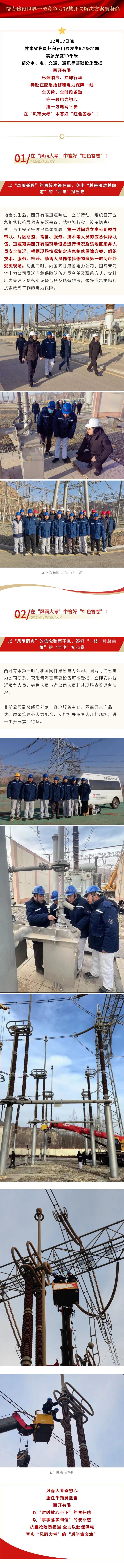 抗震抢险勇继续   全力以赴保供电 | 在 “ 风雨大考 ” 中答好 “ 红色答卷 ” ！-yl6776永利集团
