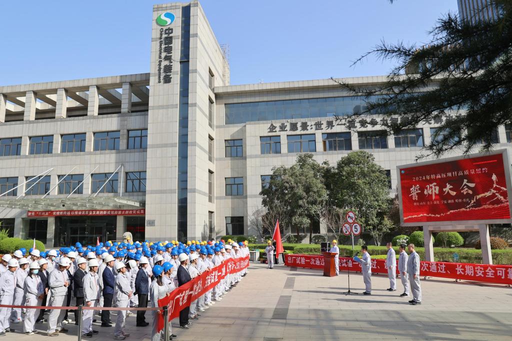 历兵秣马酬壮志 活动铿锵铸精品 | yl6776永利集团有限2024年特高压项目高质量履约誓师大会-yl6776永利集团