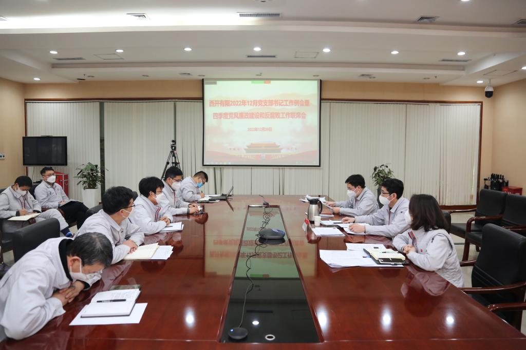 yl6776永利集团有限党委召开12月党支部书记事情会暨四序度党风廉政建设及反糜烂事情联席会-yl6776永利集团