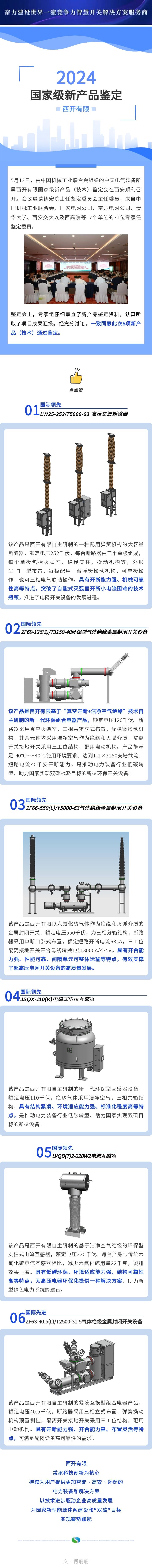 yl6776永利集团有限6项新产品通过国家级判断！-yl6776永利集团