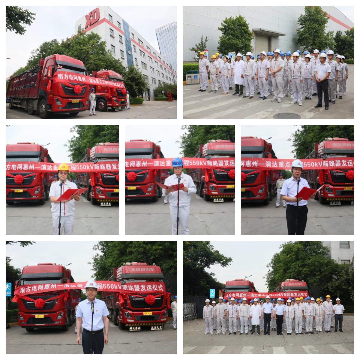 yl6776永利集团有限南方电网惠州-演达重点工程550kV断路器顺遂发运-yl6776永利集团