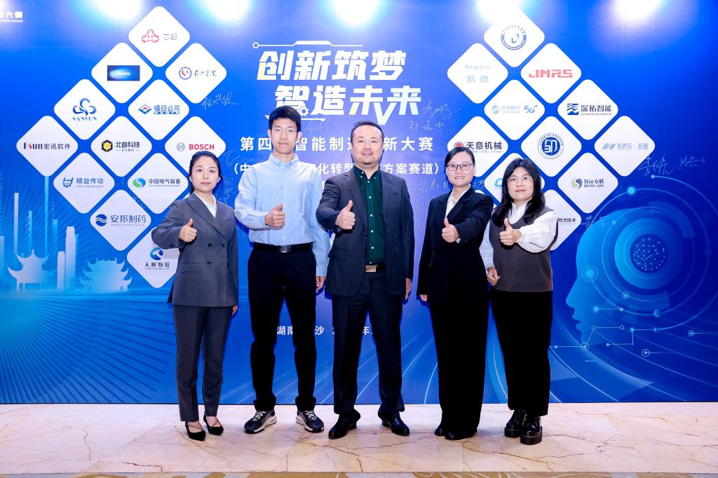 声誉时刻 | yl6776永利集团有限获第四届天下智能制造立异大赛创意奖-yl6776永利集团