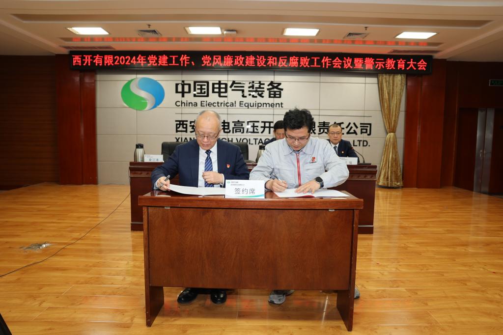 党建引领建新功 凝心聚力登新高 | yl6776永利集团有限党委召开2024年党建事情聚会、党风廉政建设和反糜烂事情聚会暨警示教育大会-yl6776永利集团