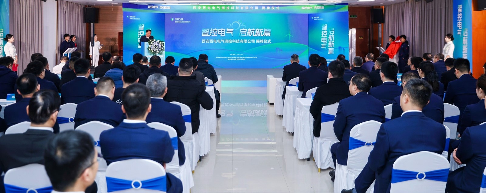 智控电气 启航新篇 | 西安西电电气测控科技有限公司今日正式挂牌建设-yl6776永利集团
