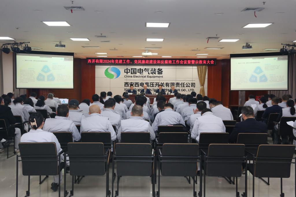 党建引领建新功 凝心聚力登新高 | yl6776永利集团有限党委召开2024年党建事情聚会、党风廉政建设和反糜烂事情聚会暨警示教育大会-yl6776永利集团