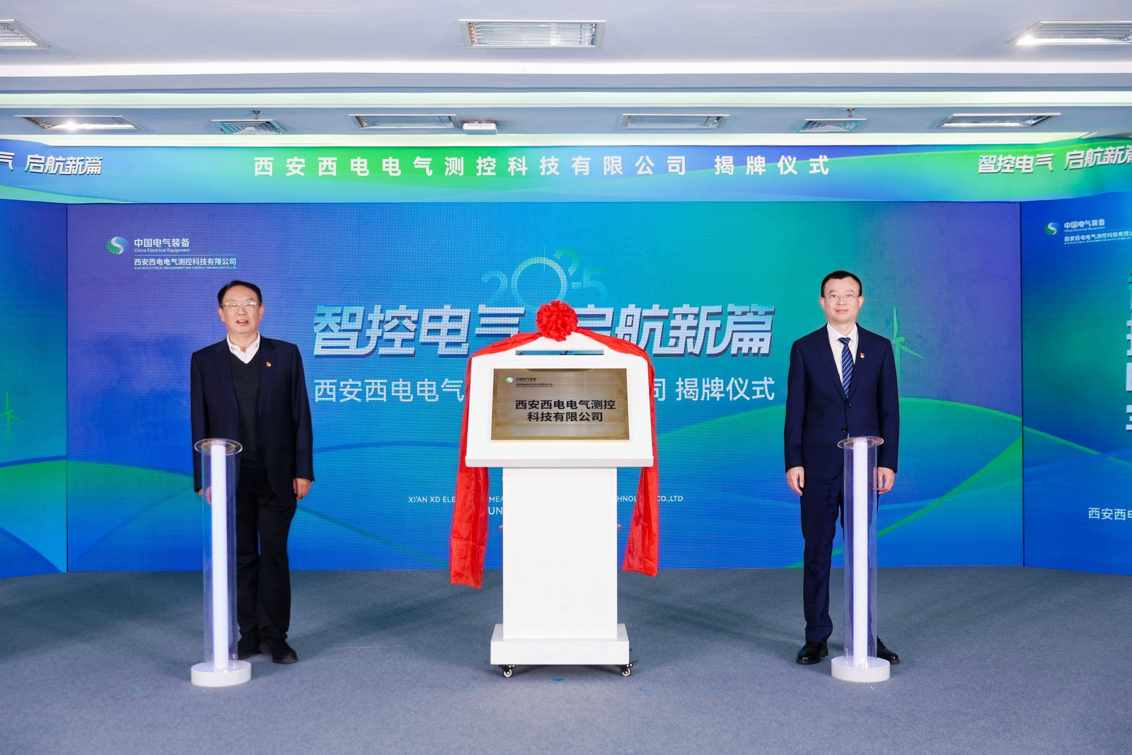 智控电气 启航新篇 | 西安西电电气测控科技有限公司今日正式挂牌建设-yl6776永利集团