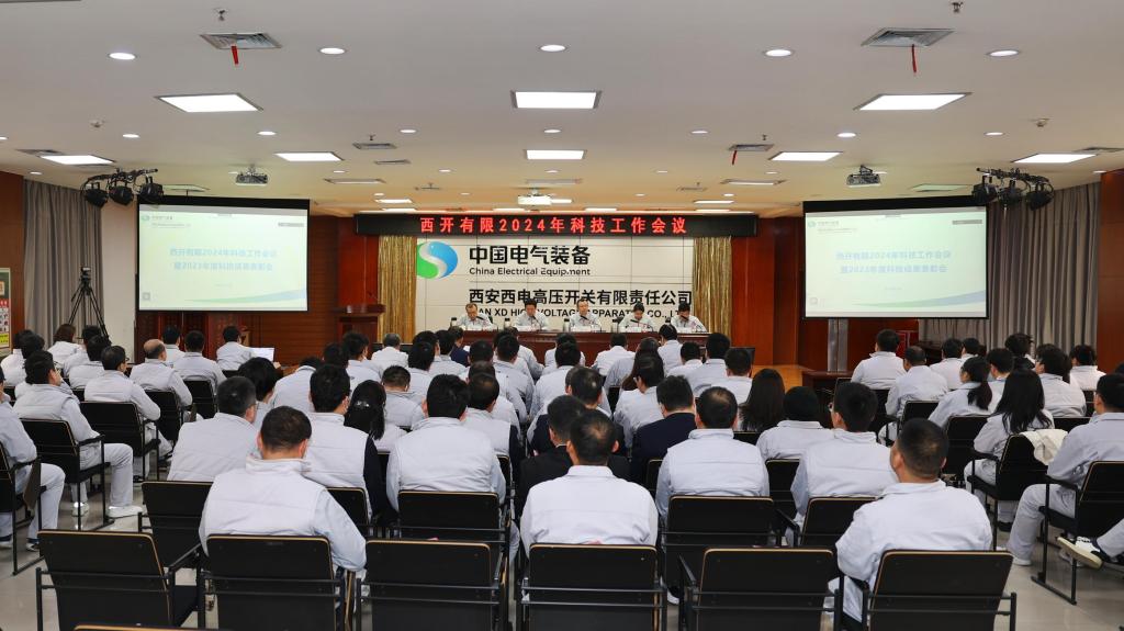 引发科技新活力 培育转型新动能 | yl6776永利集团有限召开2024年科技事情聚会-yl6776永利集团
