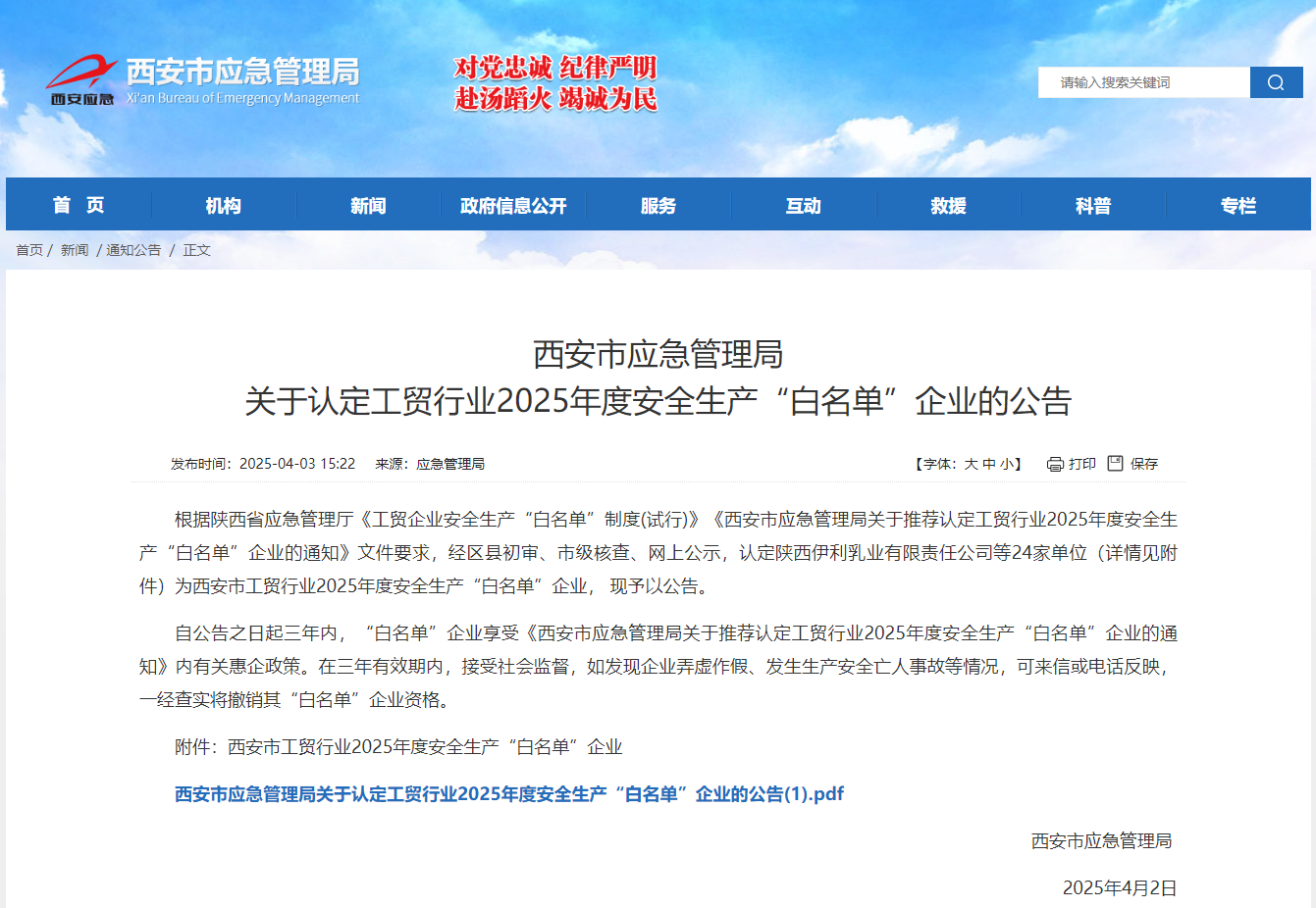 声誉时刻 | yl6776永利集团有限荣登西安市工贸行业2025年度清静生产“白名单”-yl6776永利集团