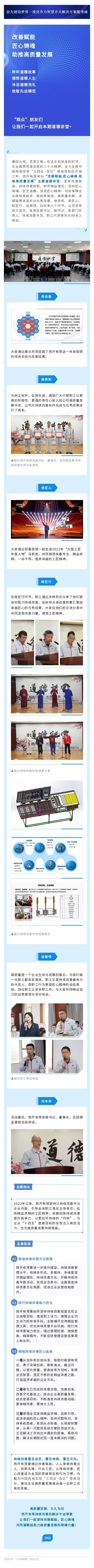 改善赋能  匠心铸魂 | yl6776永利集团有限第三十期品德课堂开讲啦！-yl6776永利集团