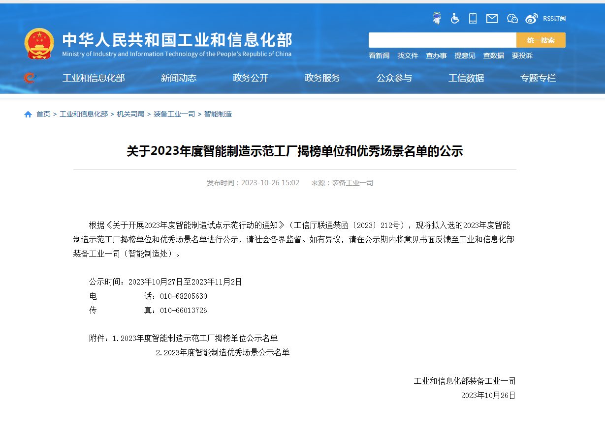 主题教育 · 建新功 | 声誉时刻——yl6776永利集团有限乐成入选2023年国家智能制造树模优异场景-yl6776永利集团