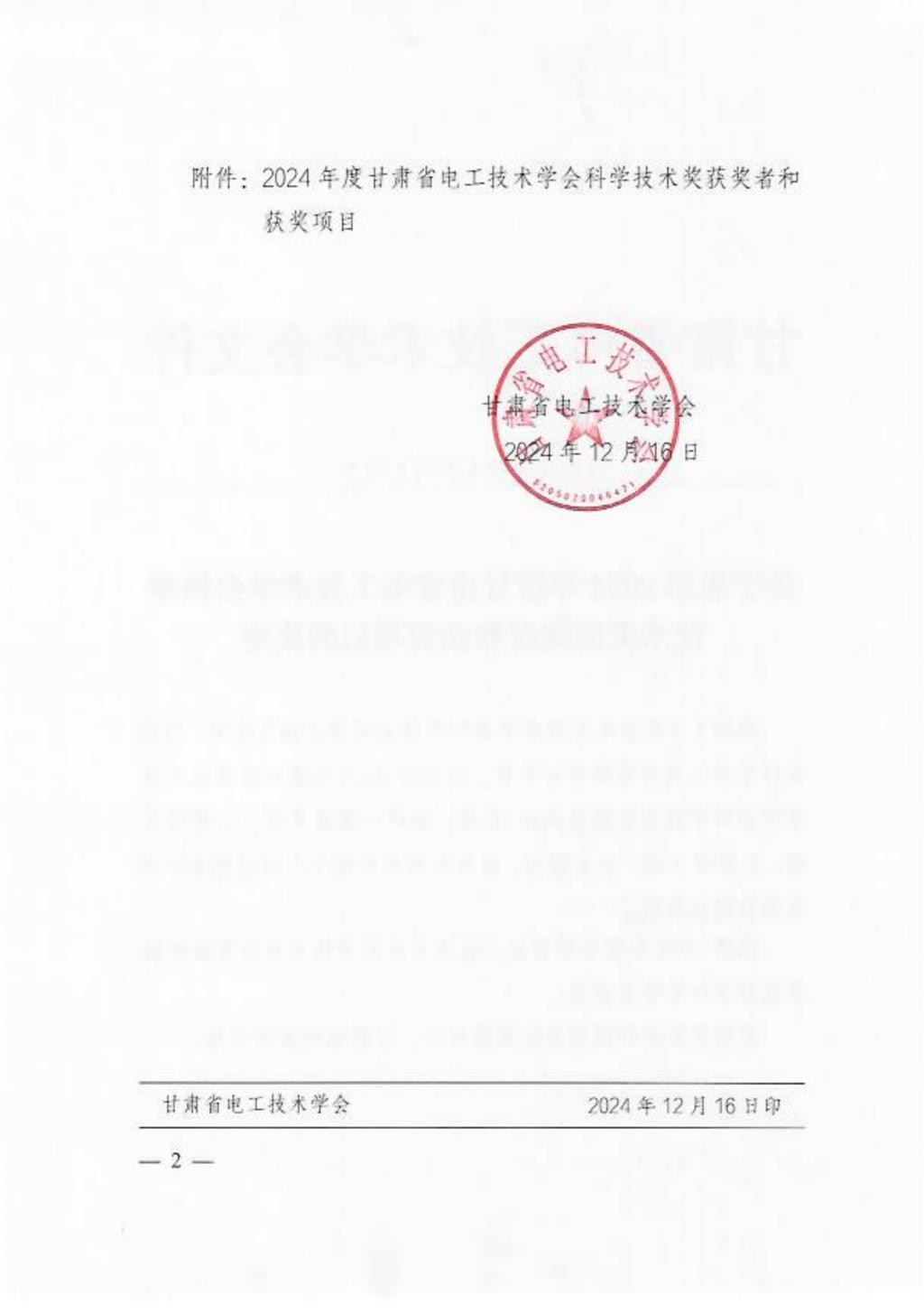 声誉时刻 | yl6776永利集团有限所属子企业天水合金6个项目斩获甘肃省电工手艺学会科学手艺奖-yl6776永利集团