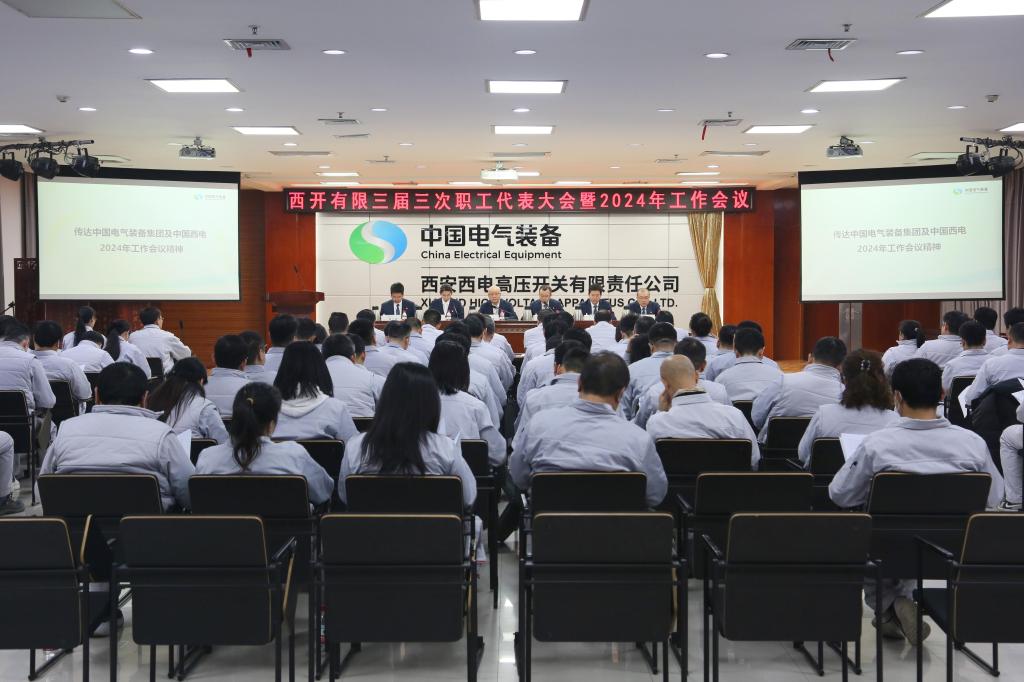 锚定目的营生长 笃行实干勇继续 | yl6776永利集团有限召开三届三次职工代表大会暨 2024年岁情聚会-yl6776永利集团