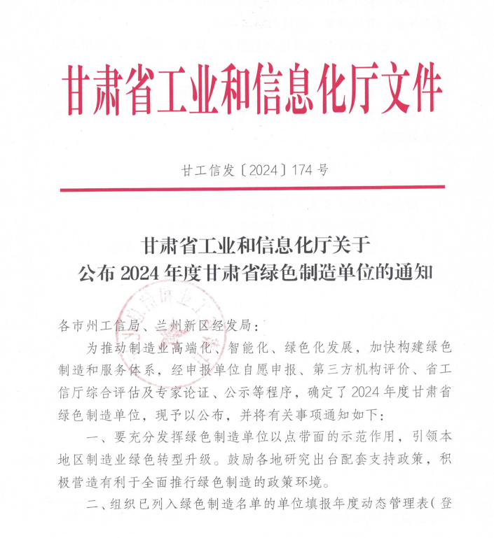 yl6776永利集团有限所属子企业天水合金顺遂通过甘肃省绿色制造系统单位评定验收-yl6776永利集团