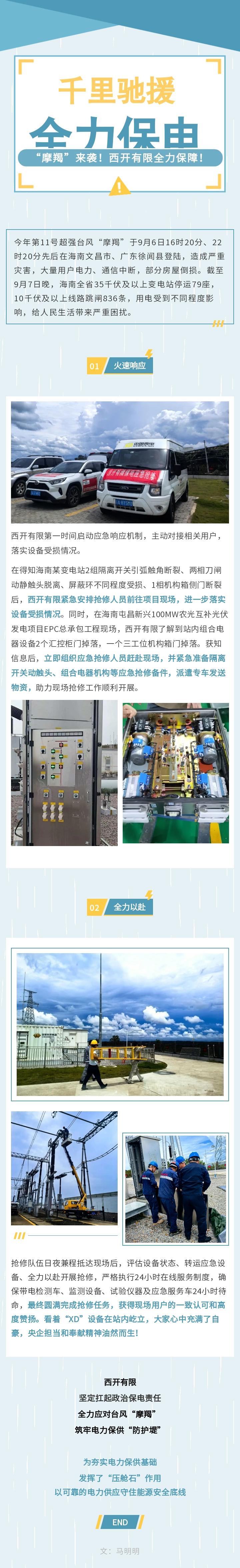 战台风“摩羯”！yl6776永利集团有限筑牢电力保供“防护堤”-yl6776永利集团