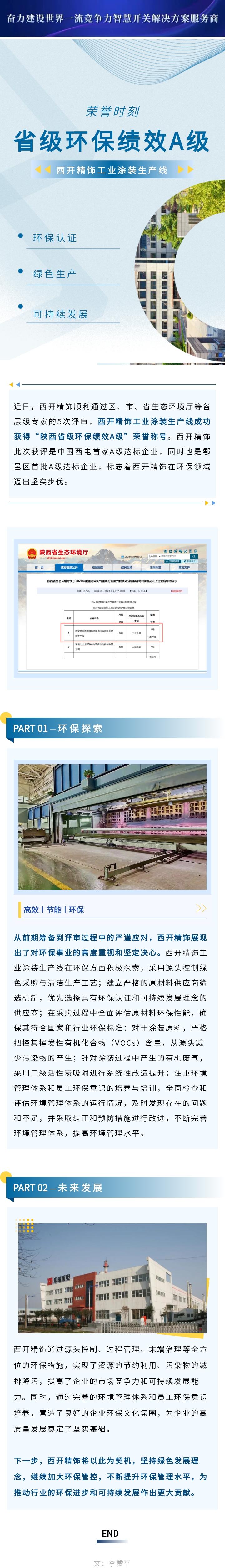 yl6776永利集团有限所属子企业yl6776永利集团精饰工业涂装生产线荣获“省级环保绩效A级”称-yl6776永利集团