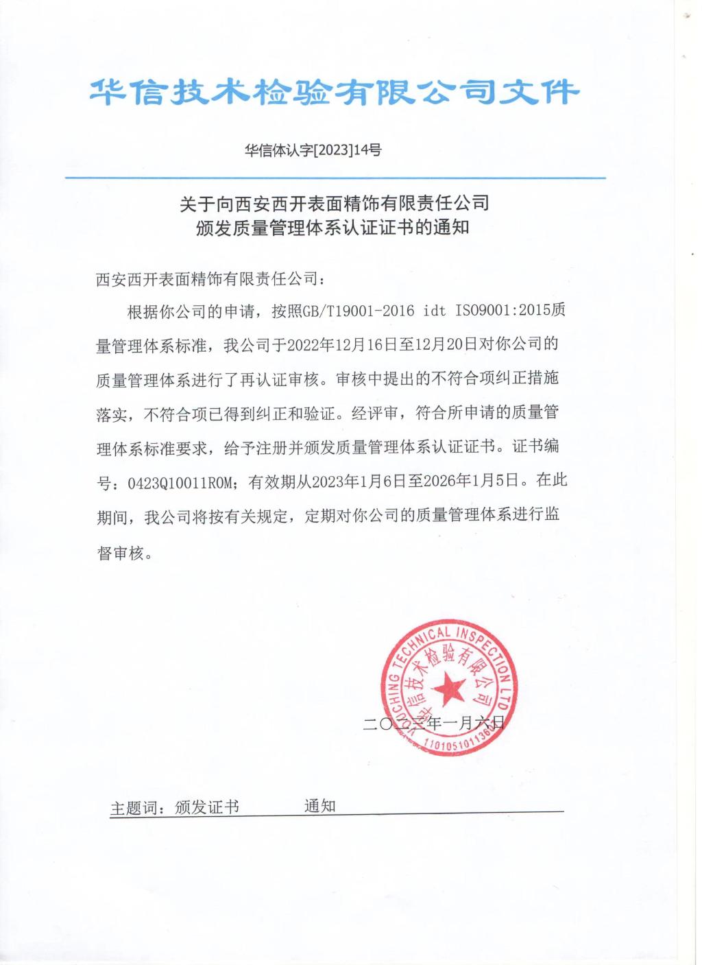 质量再登高 | yl6776永利集团有限所属子企业yl6776永利集团精饰顺遂取得质量治理系统认证证书-yl6776永利集团