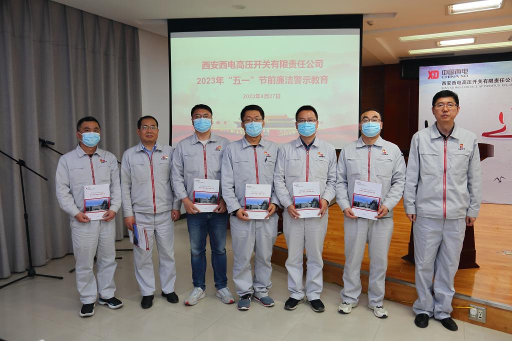 清廉yl6776永利集团 清风同守 | yl6776永利集团有限纪委组织召开“五一”节前清廉警示教育-yl6776永利集团