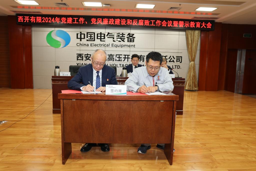 党建引领建新功 凝心聚力登新高 | yl6776永利集团有限党委召开2024年党建事情聚会、党风廉政建设和反糜烂事情聚会暨警示教育大会-yl6776永利集团