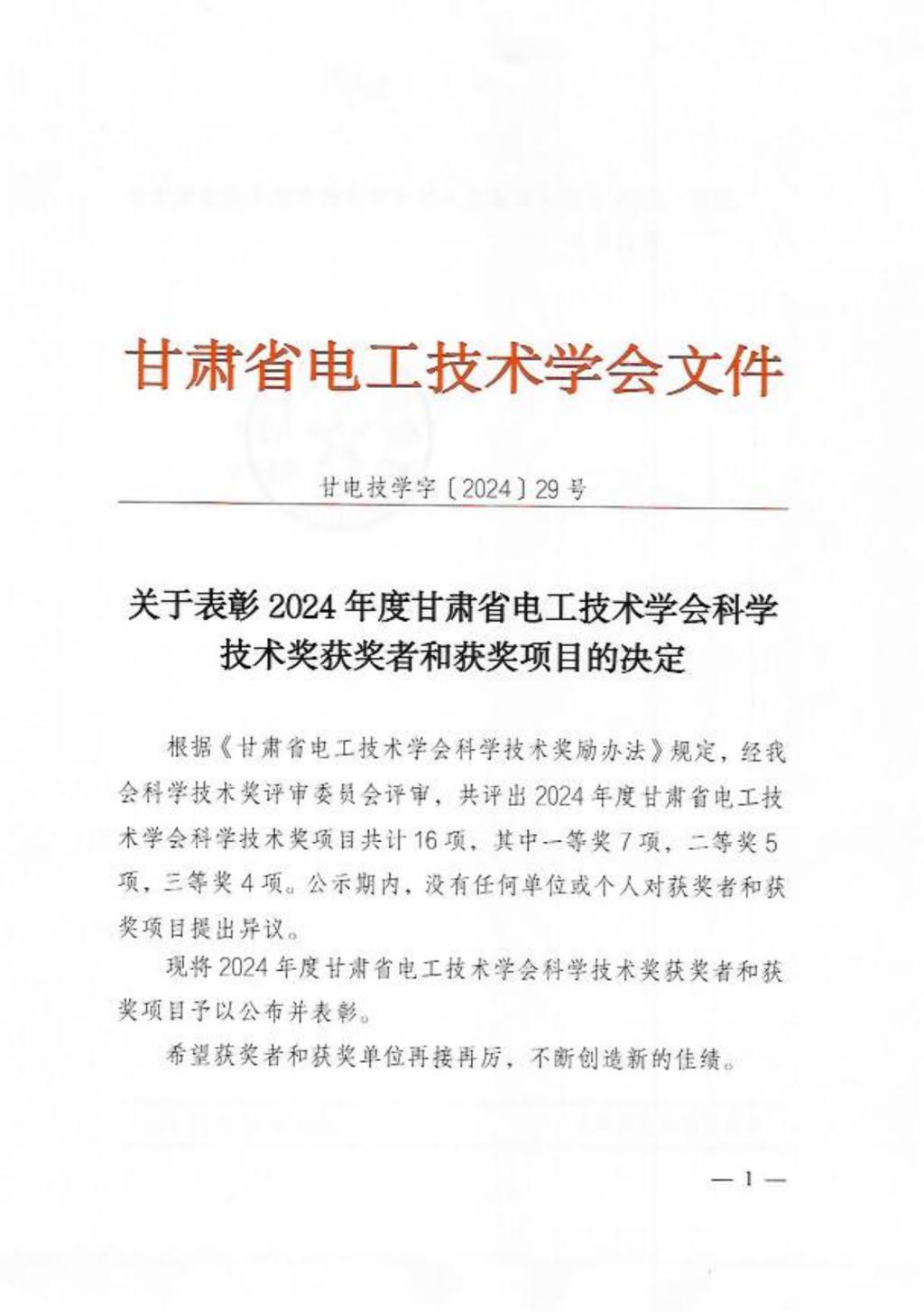 声誉时刻 | yl6776永利集团有限所属子企业天水合金6个项目斩获甘肃省电工手艺学会科学手艺奖-yl6776永利集团
