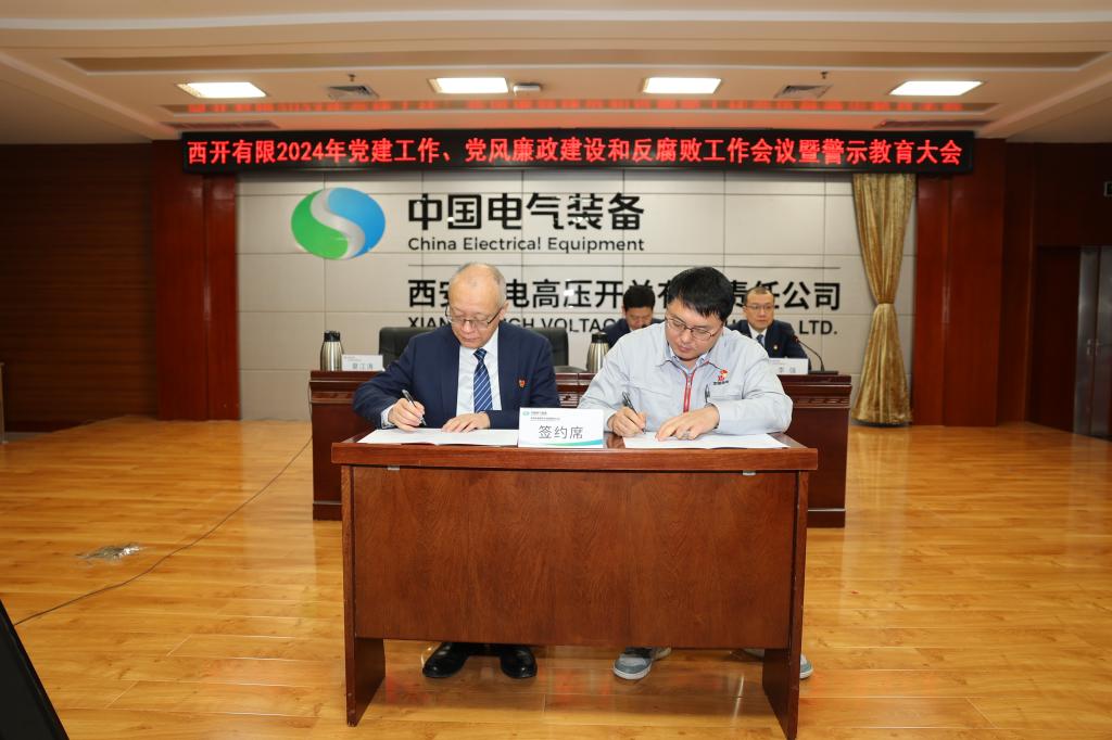 党建引领建新功 凝心聚力登新高 | yl6776永利集团有限党委召开2024年党建事情聚会、党风廉政建设和反糜烂事情聚会暨警示教育大会-yl6776永利集团