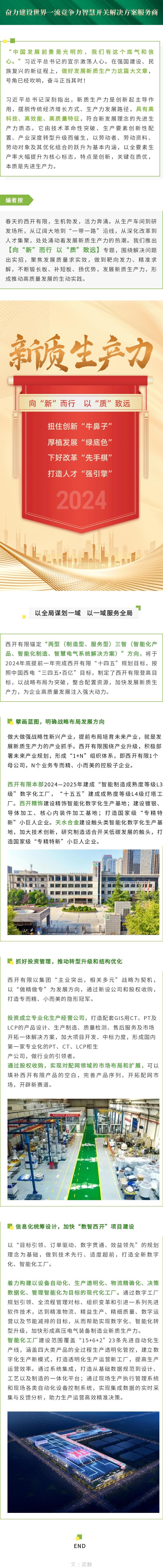向“新”而行  以“质”致远 | 以全局谋齐整域  以一域效劳全局-yl6776永利集团