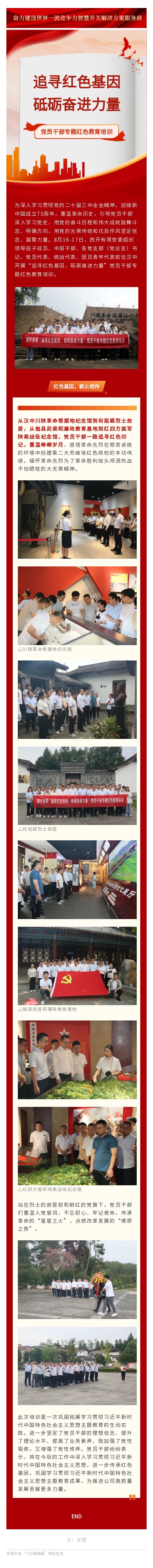 yl6776永利集团有限党委赴汉中开展党员干部专题红色教育培训-yl6776永利集团