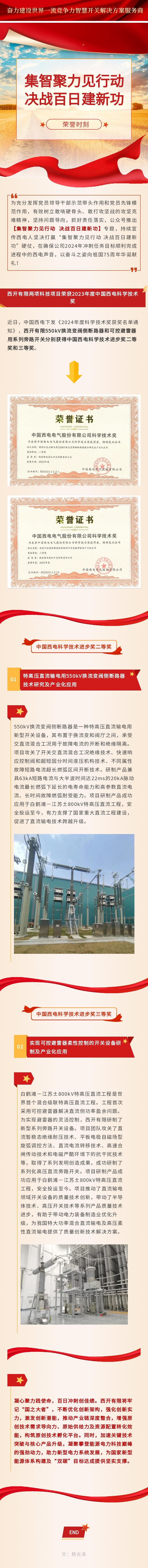 开有限两项科技项目荣获2023年度中国西电科学手艺奖-yl6776永利集团