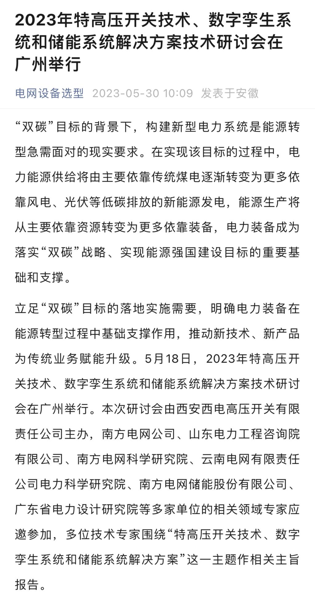 媒体聚焦 | 中国高压电器网、北极星输配电网等多家媒体聚焦yl6776永利集团有限主理手艺钻研会情形-yl6776永利集团
