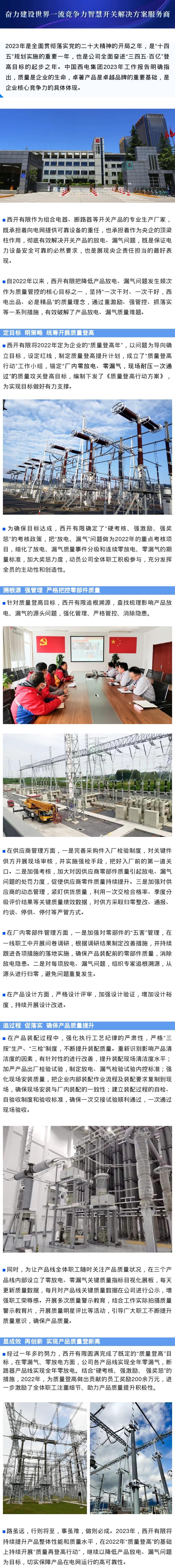 质量再登高丨yl6776永利集团有限：多措并举有用破解放电、漏气质量难关-yl6776永利集团