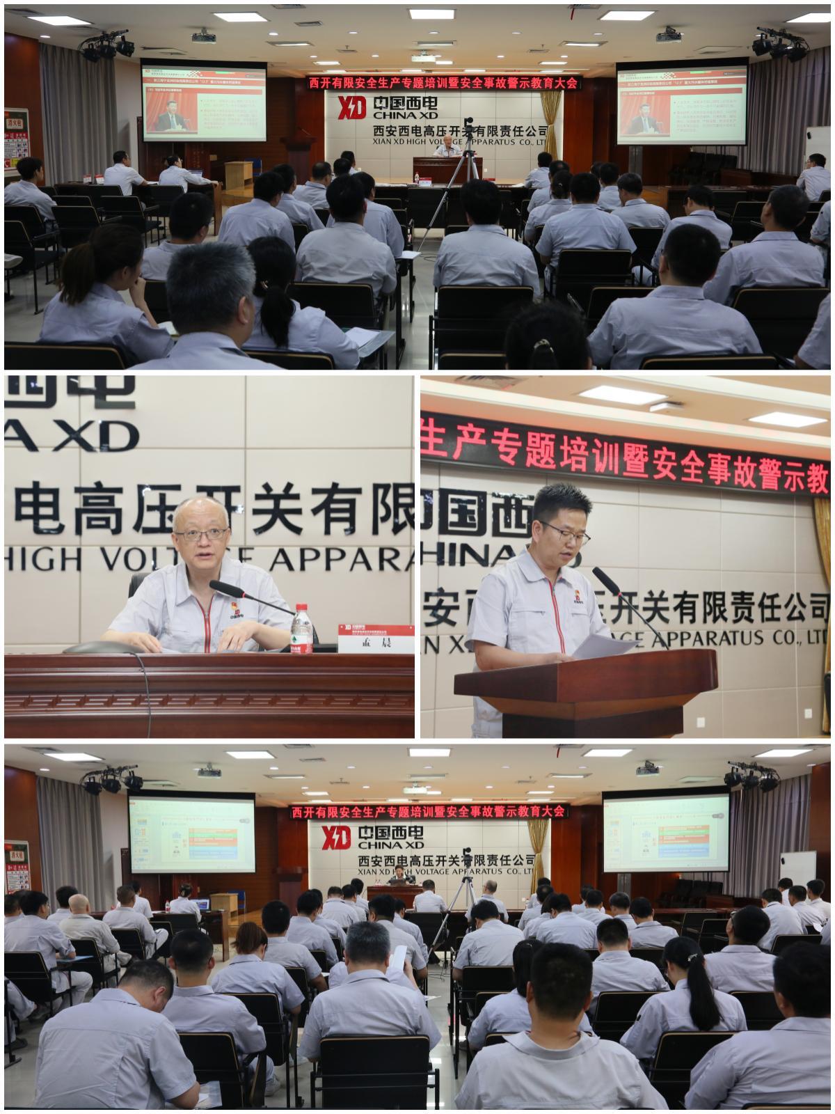 yl6776永利集团有限组织召开清静专题培训和事故案例警示教育聚会-yl6776永利集团
