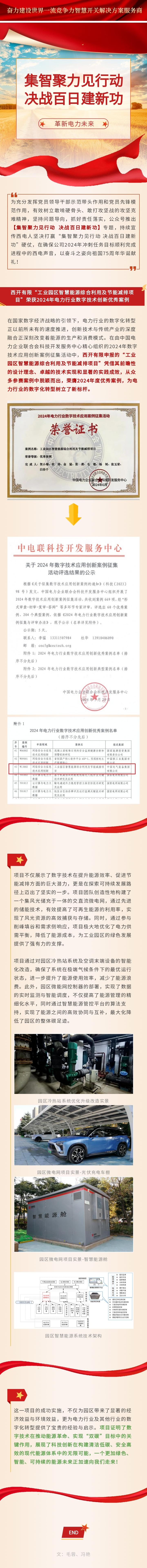 集智聚力见行动 决战百日建新功 | 刷新电力未来，，，，，，共创绿色生态-yl6776永利集团