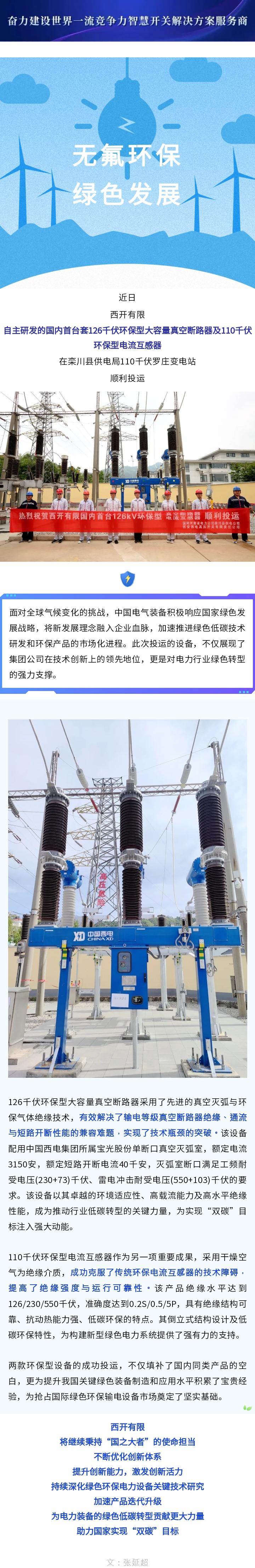 海内首台套126千伏环保型大容量真空断路器、电流互感器顺遂投运！-yl6776永利集团