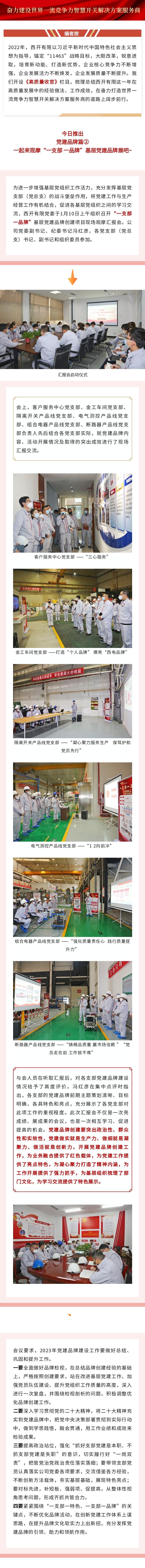 【高质量收官】党建品牌篇② ? “一支部 一品牌”下层党建品牌效果展-yl6776永利集团