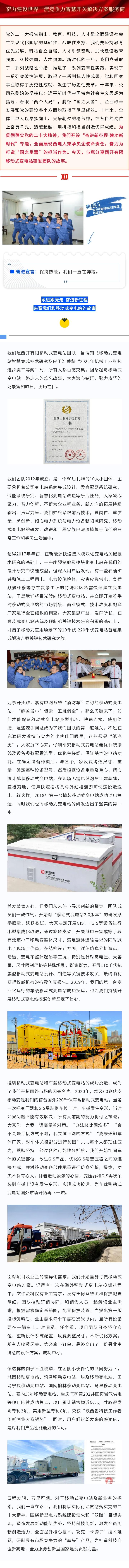 yl6776永利集团有限移动式变电站研发团队：坚持热爱，，，，，，我们一直在奔驰-yl6776永利集团